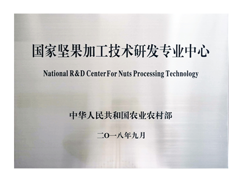 国家ag尊龙链接技术研发专业中心